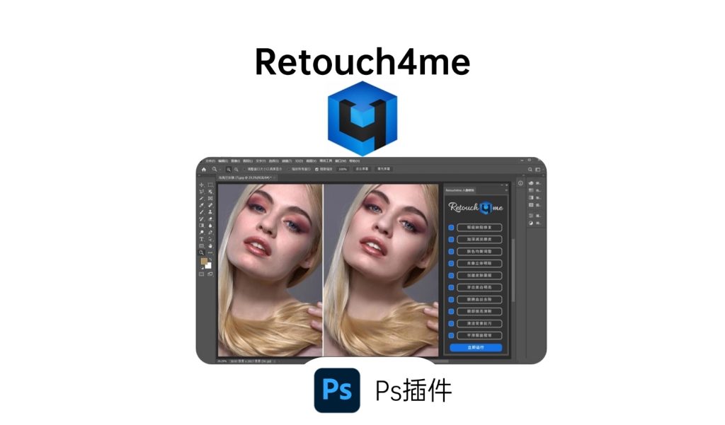 Retouch4me (Ps插件）-i资源