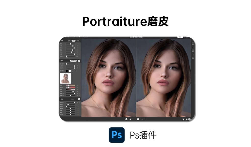 Portraiture磨皮插件-i资源