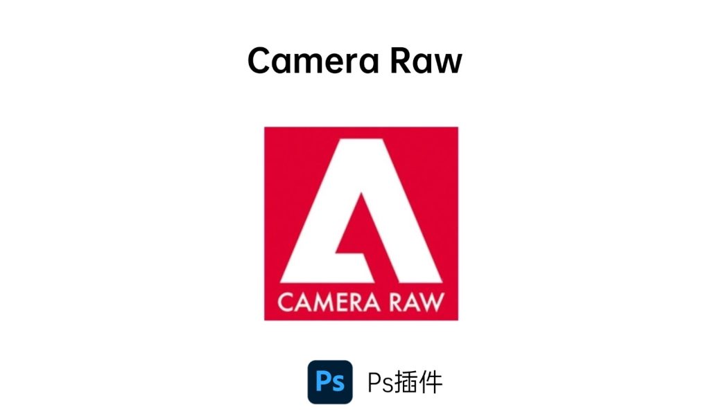 Camera Raw 17-i资源