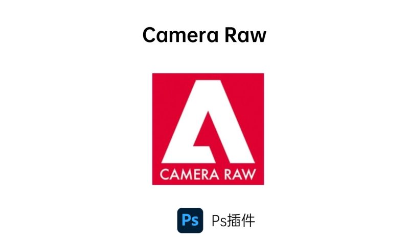 Camera Raw 17-i资源