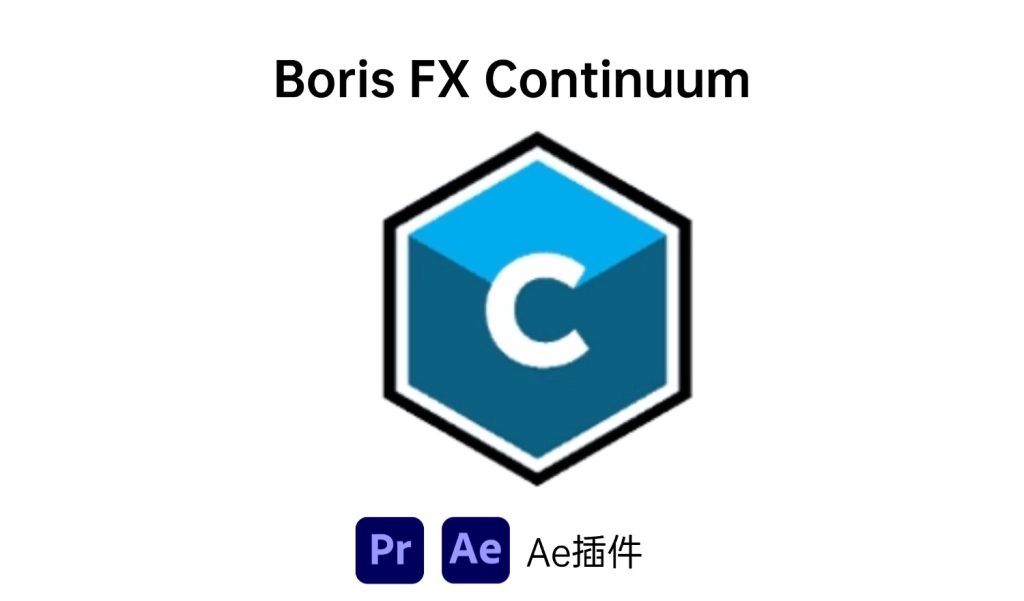 Boris FX Continuum-i资源