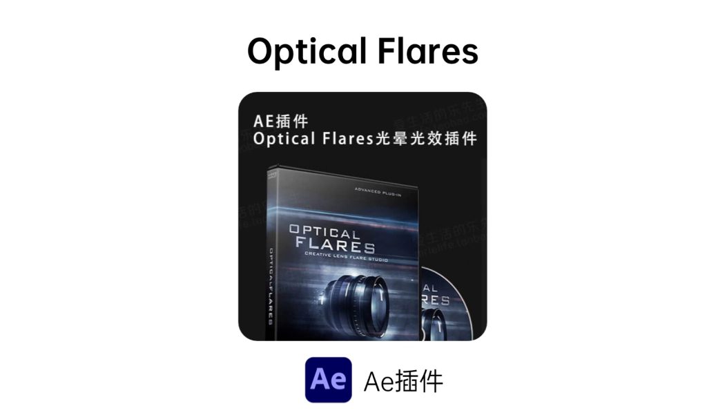 Optical Flares 光效插件-i资源