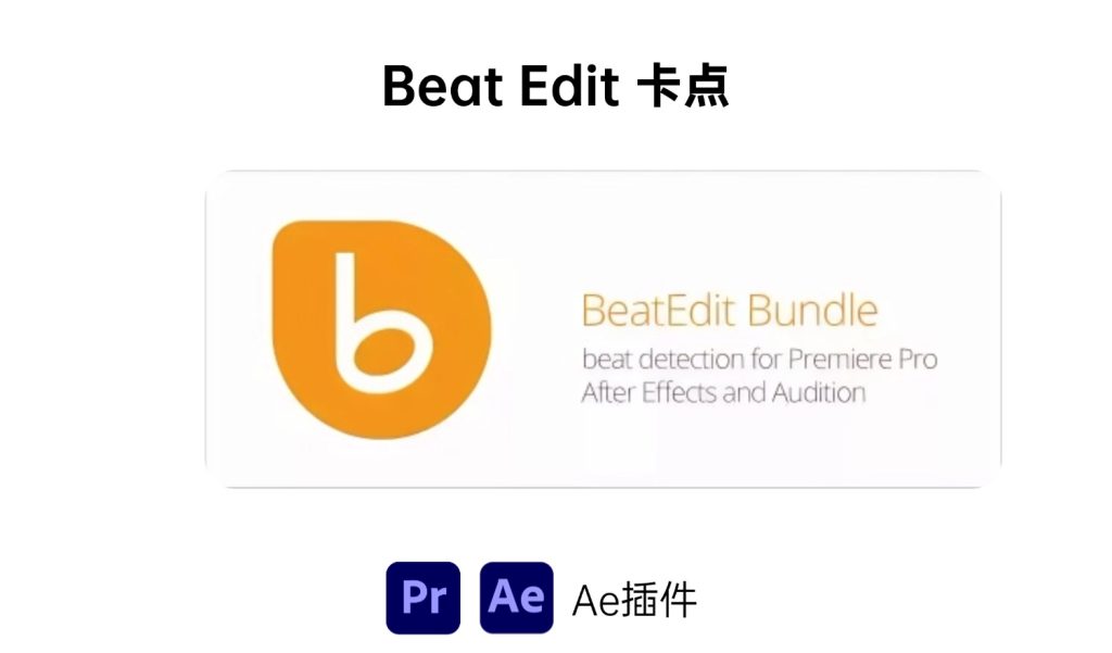 Beat Edit 音频卡点-i资源