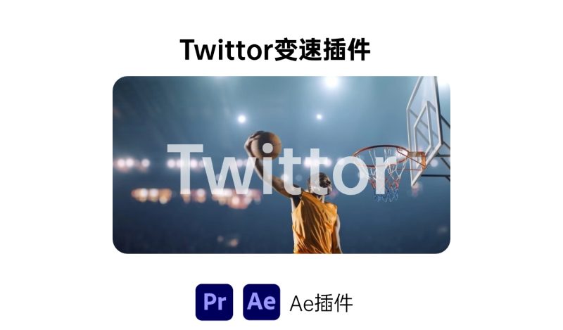 Twitter 慢动作变速插件-i资源