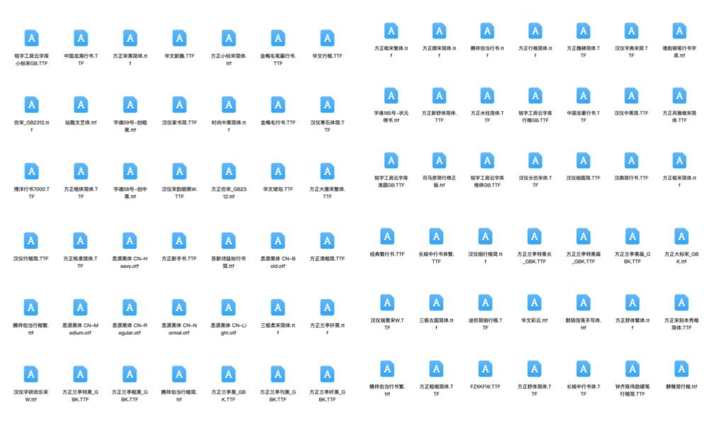 图片[3]-300款办公常用字体-i资源