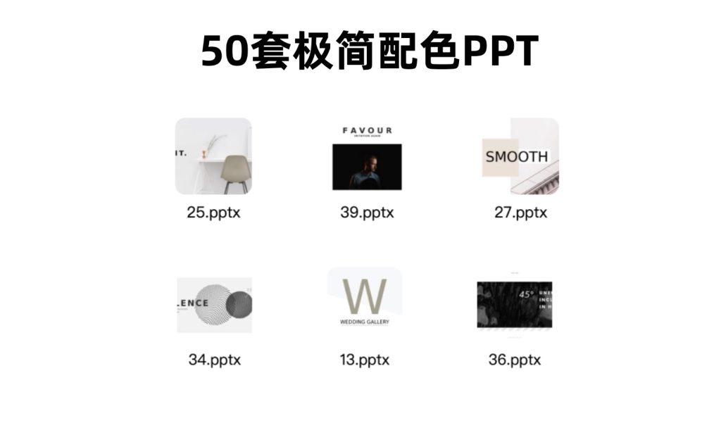 50套极简风格PPT模版-i资源