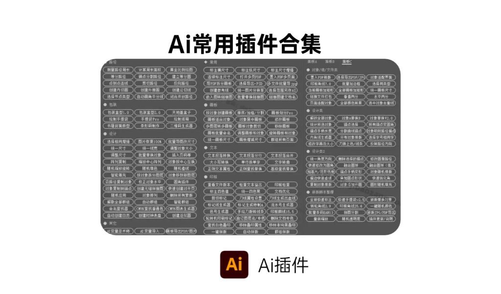 Ai常用插件合集-i资源