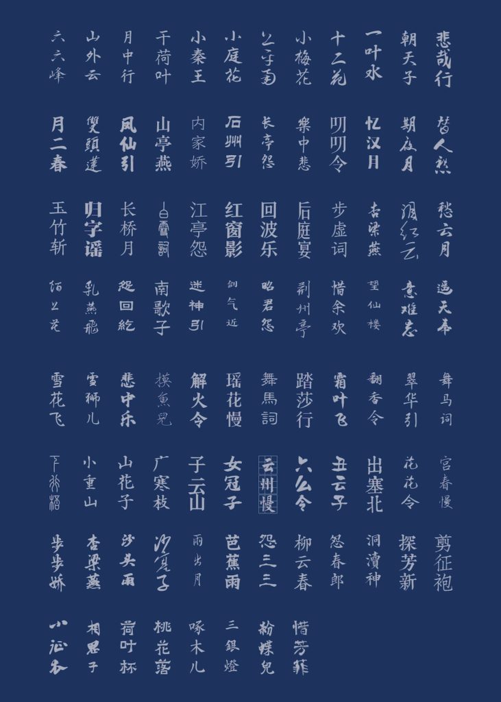 图片[2]-字体-92款古韵字体-i资源